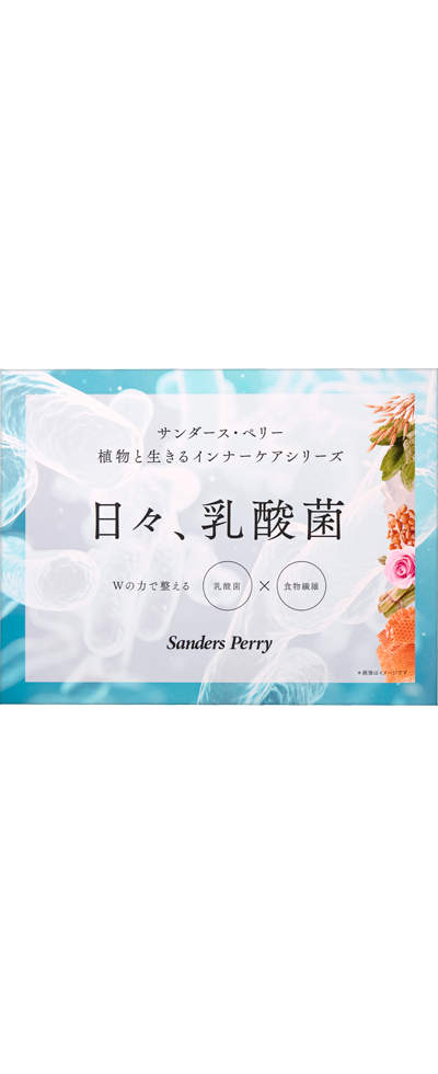 日々、乳酸菌 N