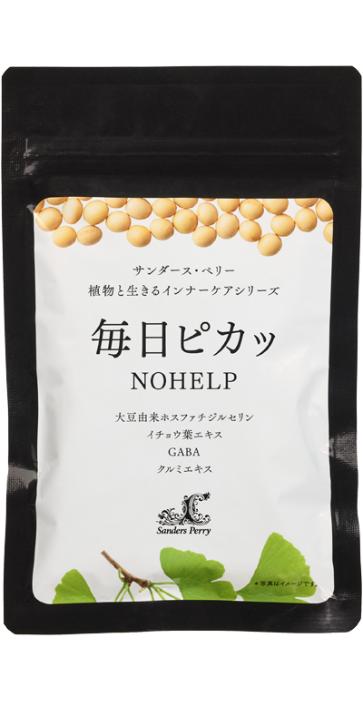 毎日ピカッNOHELP