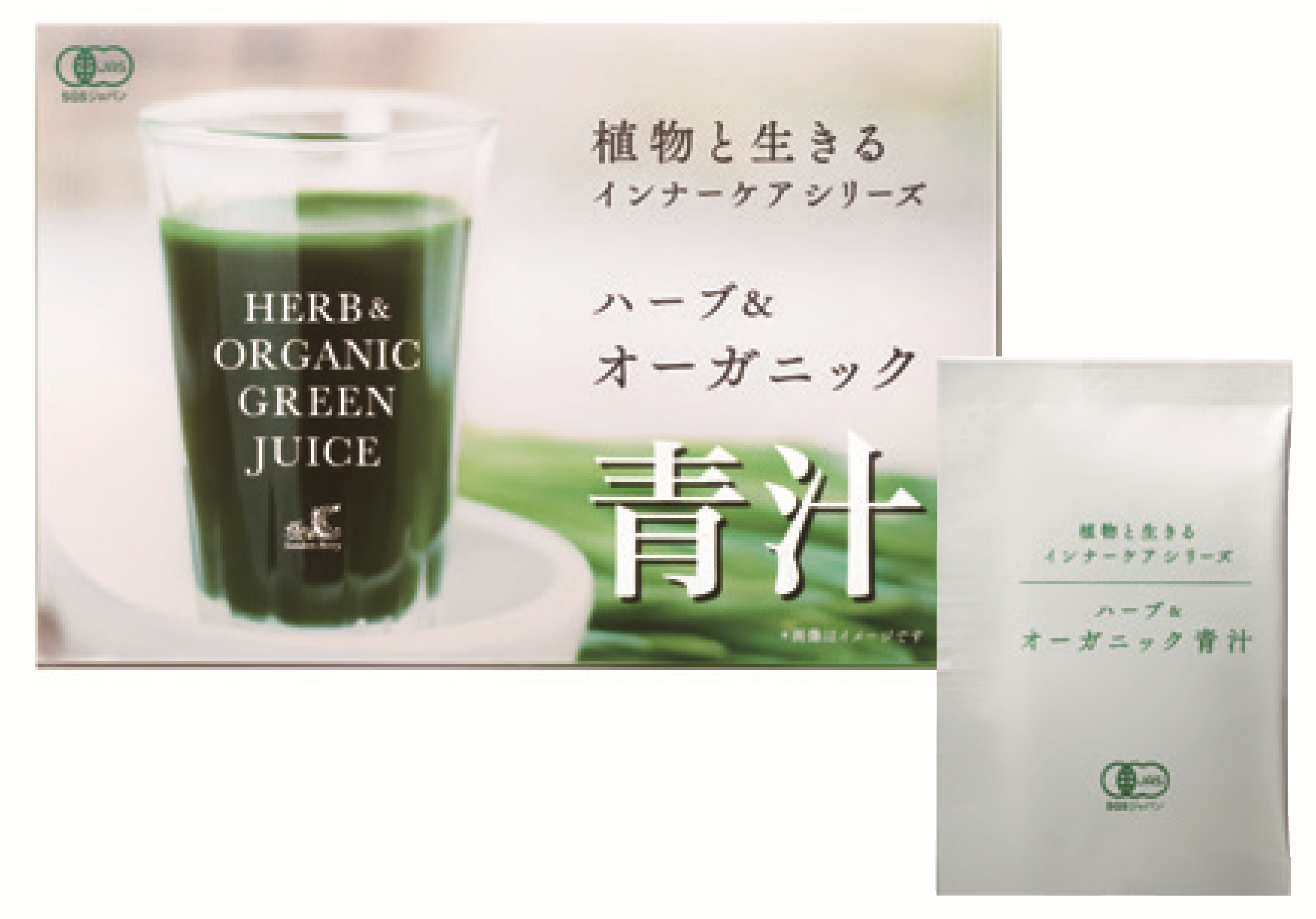 ハーブ&オーガニック 青汁