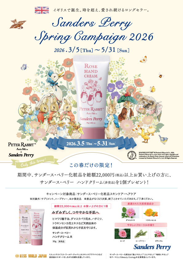 サンダースペリー 3点セット マスク コスメ サンフラワー 豪華おまけ 